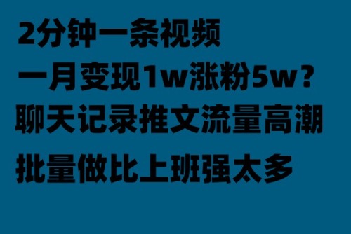 聊天记录推文！！！月入1w轻轻松松，上厕所的时间就做了|52搬砖-我爱搬砖网