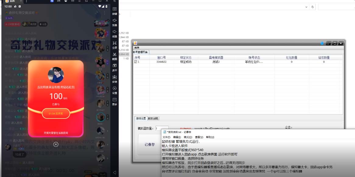图片[4]|外面卖2988全自动群控回森直播抢红包项目 单窗口一天利润8-10+(脚本+教程)|52搬砖-我爱搬砖网