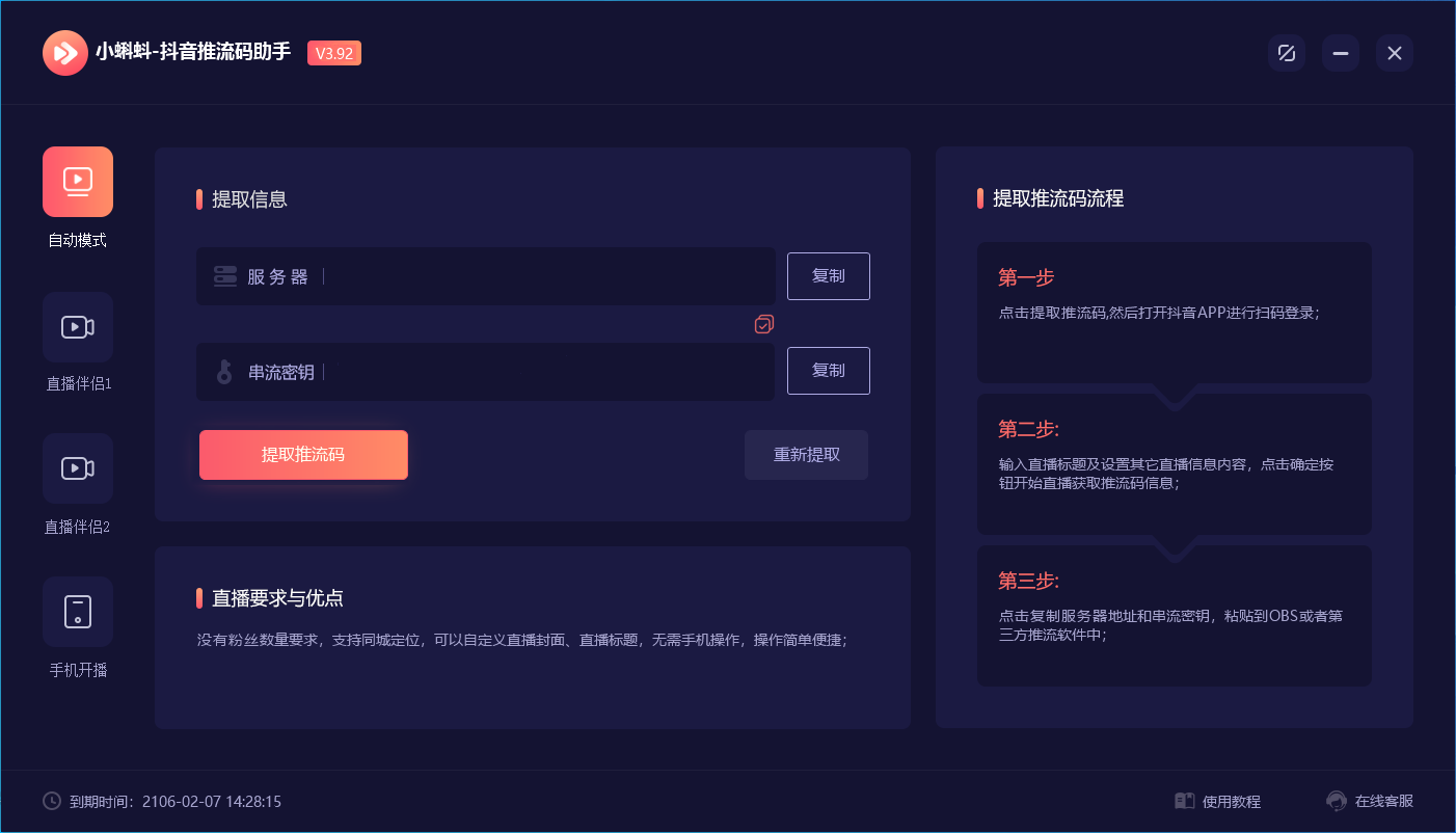 图片[2]|外面收费998的小蝌蚪-抖音推流码助手 零粉也可以开播【永久脚本+详细教程】|52搬砖-我爱搬砖网