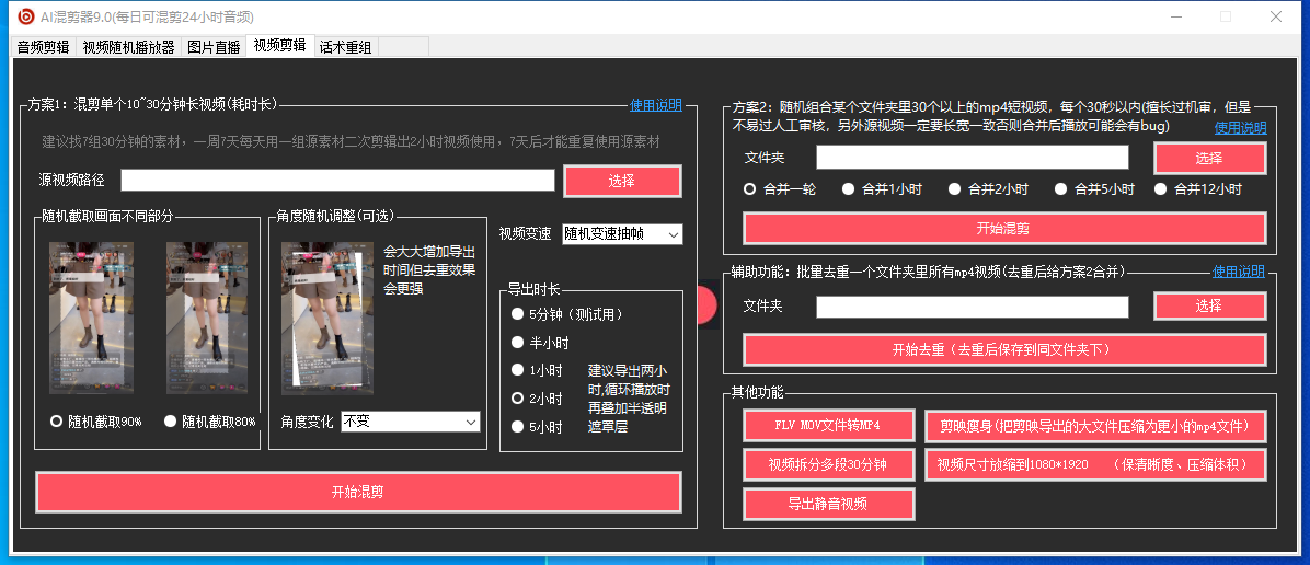 图片[2]|外面收费998的AI混剪9.0伪原创脚本，伪原创剪辑必备神器【混剪脚本+教程】|52搬砖-我爱搬砖网