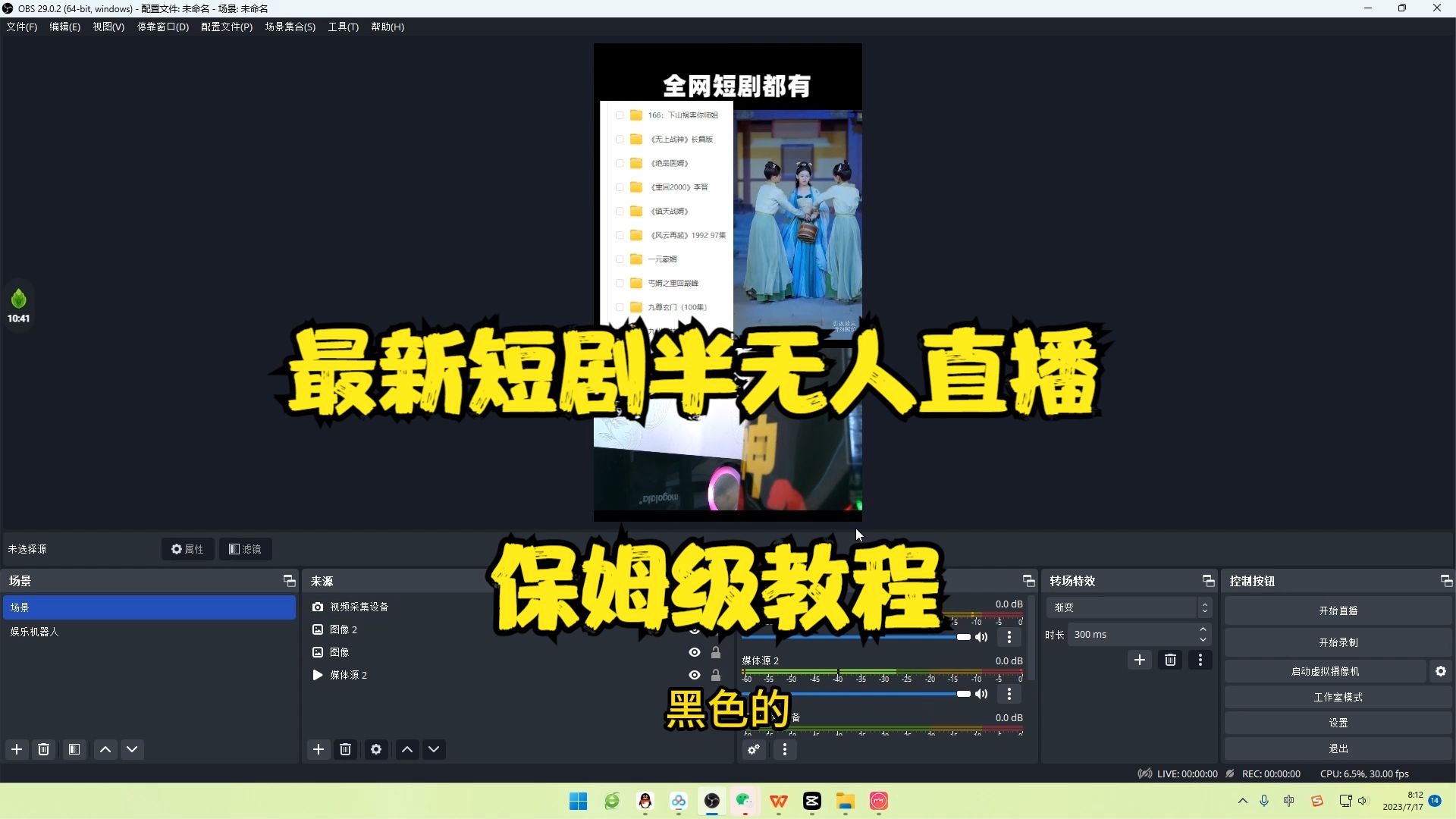 图片[2]|最新短剧半无人直播玩法，多平台开播，日入500+保姆级教程+1339G短剧资源|52搬砖-我爱搬砖网