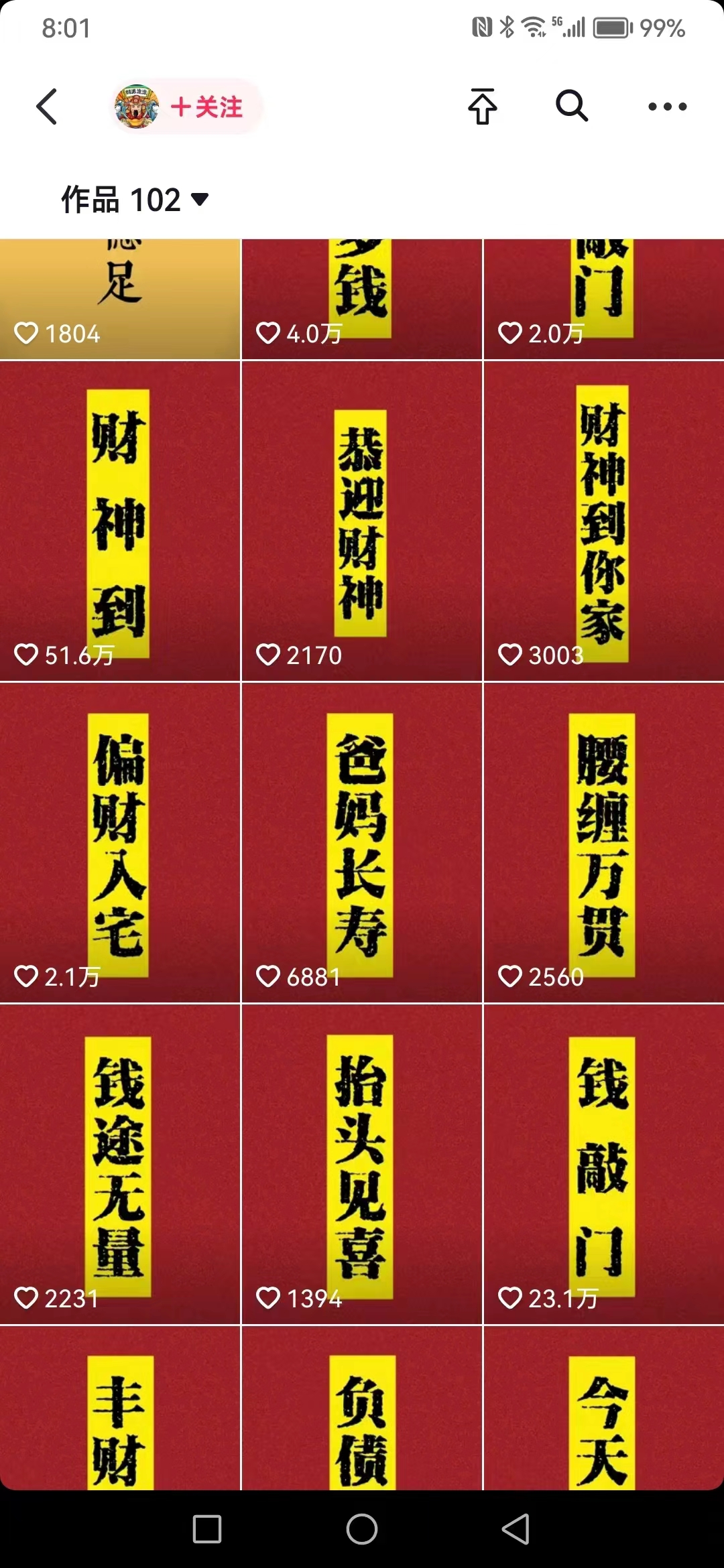 图片[2]|抖音财神祝福壁纸号新玩法，2天涨1万粉，日入500+不用抖音实名可多号矩阵|52搬砖-我爱搬砖网