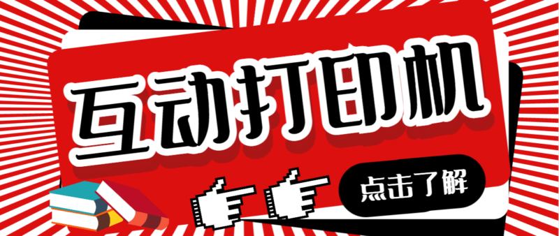 外面收费108的听云直播互动打印机抖音虚拟电子打印头像语音播报祝福语软件|52搬砖-我爱搬砖网