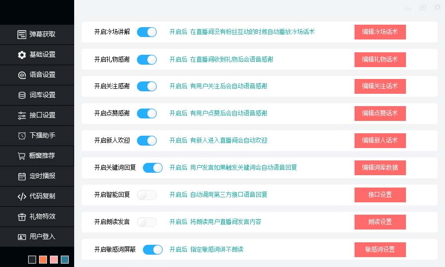 图片[3]|听云AI直播助手AI语音播报自动欢迎礼物答谢播报弹幕信息【直播助手+教程】|52搬砖-我爱搬砖网
