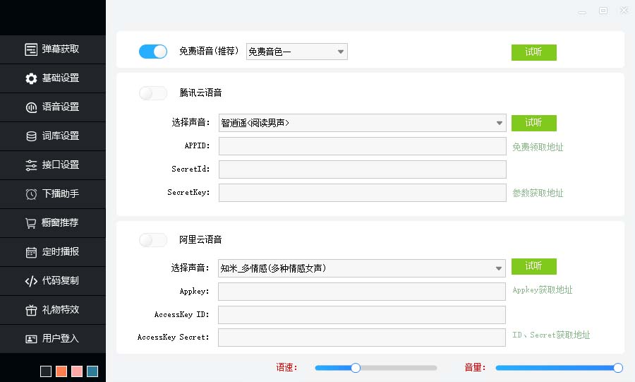 图片[4]|听云AI直播助手AI语音播报自动欢迎礼物答谢播报弹幕信息【直播助手+教程】|52搬砖-我爱搬砖网