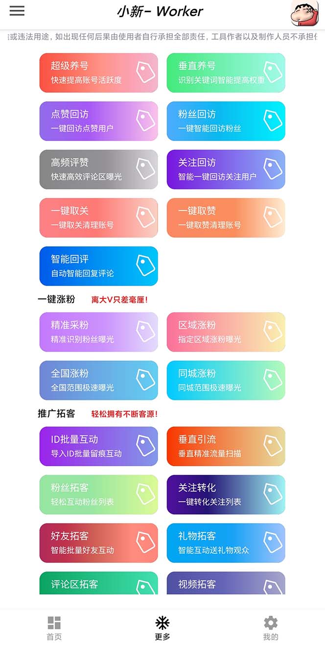 图片[2]|外面收费998的最新小新多平台全自动化引流拓客脚本，解放双手自动引流…|52搬砖-我爱搬砖网