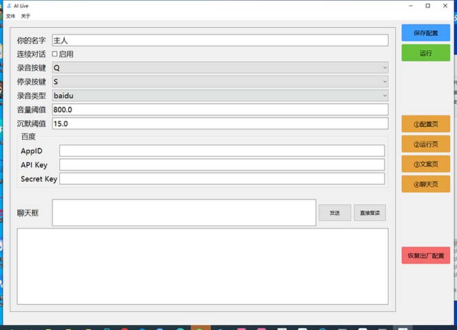 图片[8]|最新AI全自动无人直播挂机，24小时无人直播间，AI全自动智能语音弹幕互动|52搬砖-我爱搬砖网