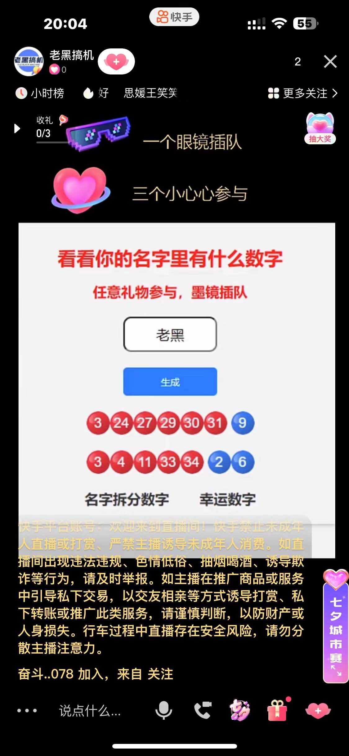 图片[2]|名字拆分幸运数字半无人直播项目零门槛、零投入，保姆级教程、小白首选|52搬砖-我爱搬砖网