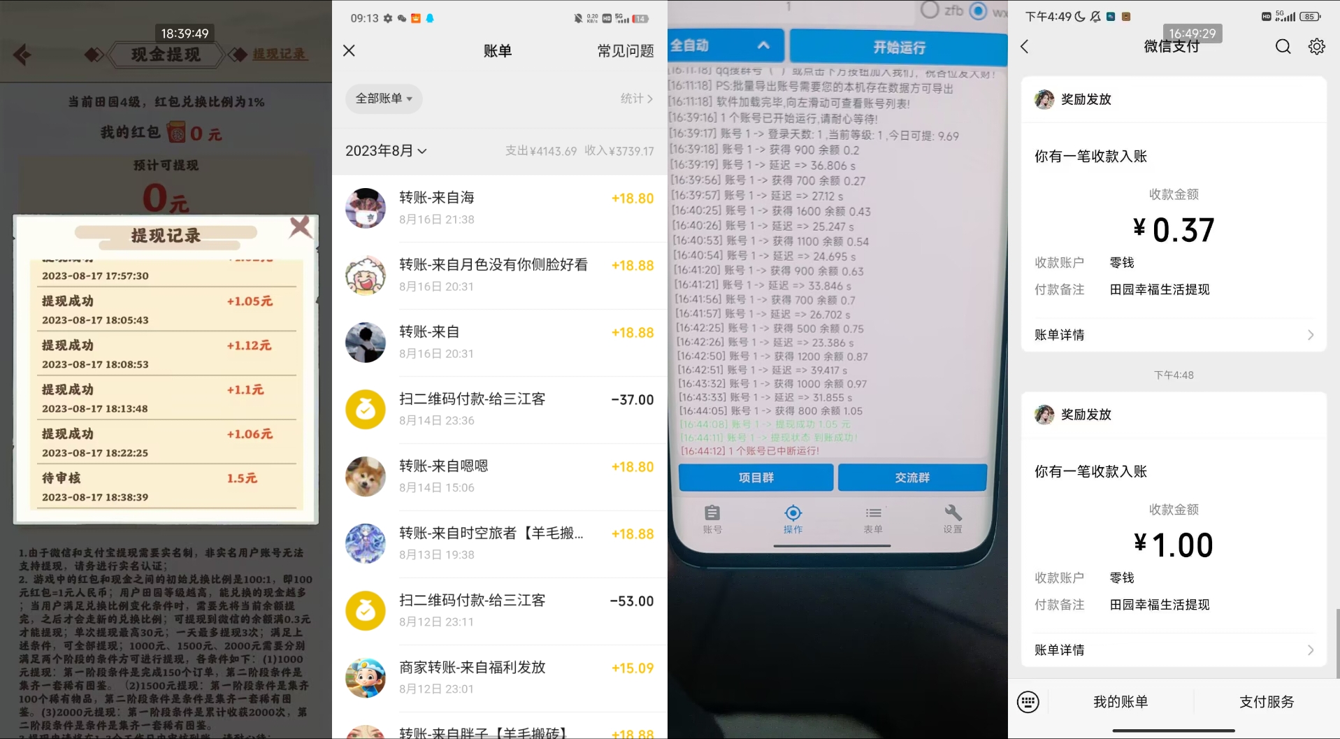图片[2]|最新田园小游戏协议全自动打金项目，单号收益30+【协议脚本+使用教程】|52搬砖-我爱搬砖网