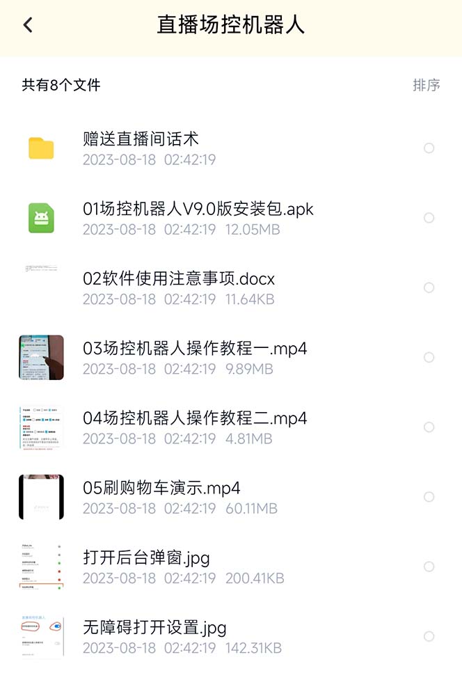 图片[5]|【直播必备】最新场控机器人，直播间暖场滚屏喊话神器，支持抖音快手视频号|52搬砖-我爱搬砖网