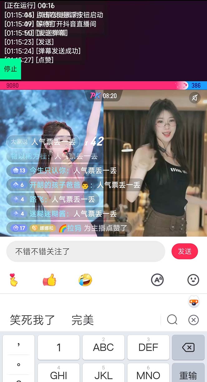 图片[4]|【直播必备】最新场控机器人，直播间暖场滚屏喊话神器，支持抖音快手视频号|52搬砖-我爱搬砖网