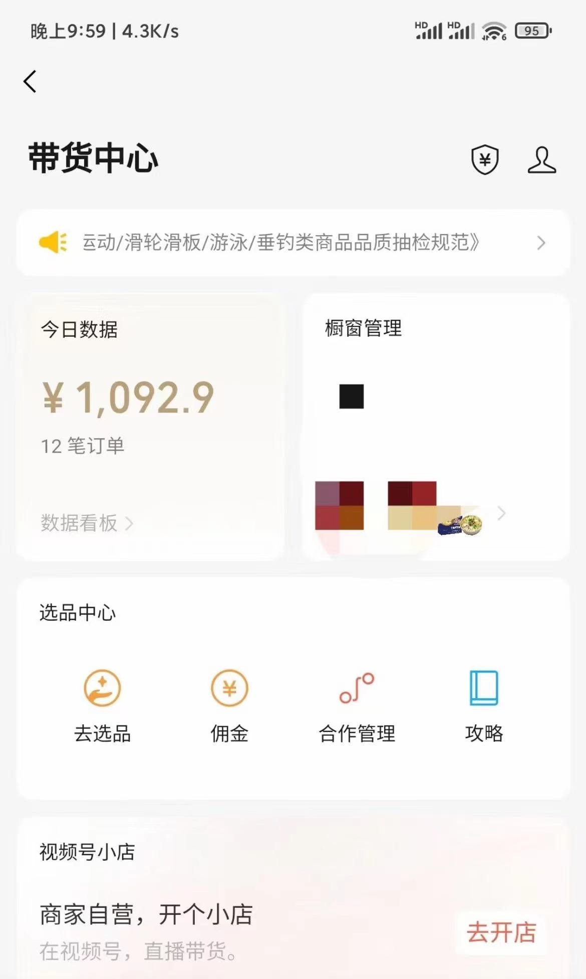 图片[2]|美食类视频号带货【内含去重方法】|52搬砖-我爱搬砖网