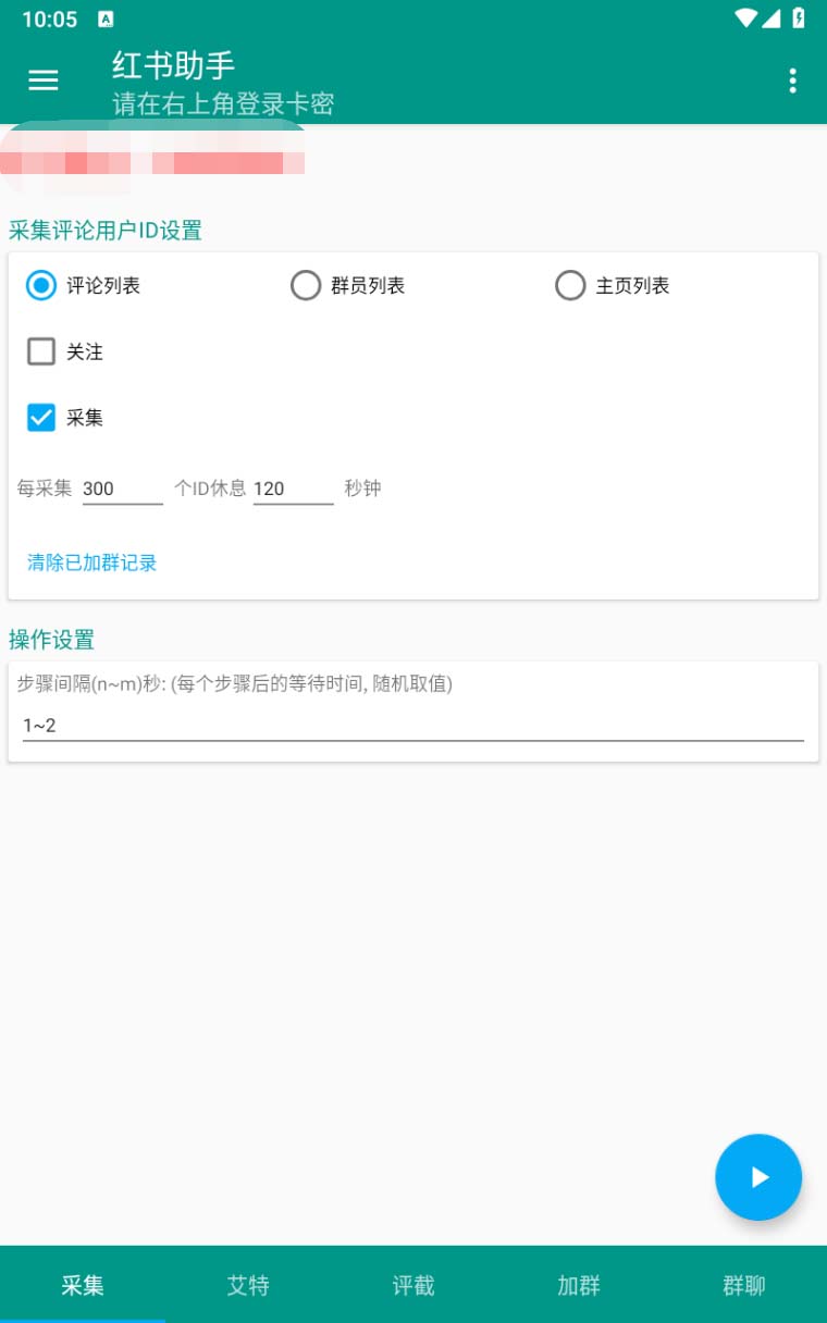 图片[3]|【引流必备】外面收费1800的小红书多功能全自动引流脚本，解放双手自动引流|52搬砖-我爱搬砖网