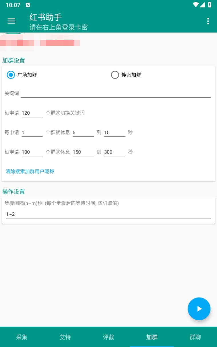 图片[2]|【引流必备】外面收费1800的小红书多功能全自动引流脚本，解放双手自动引流|52搬砖-我爱搬砖网
