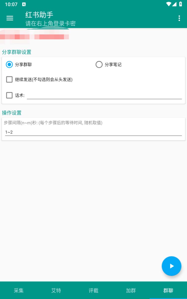 图片[6]|【引流必备】外面收费1800的小红书多功能全自动引流脚本，解放双手自动引流|52搬砖-我爱搬砖网