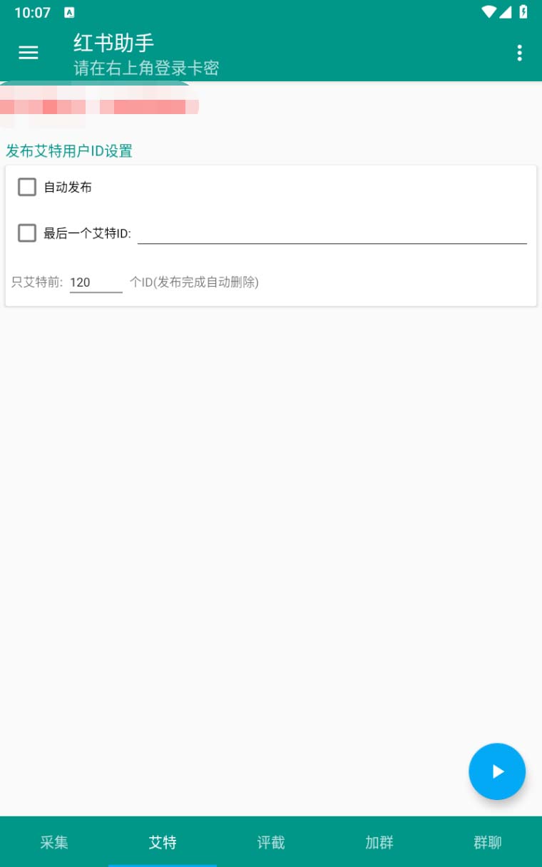 图片[5]|【引流必备】外面收费1800的小红书多功能全自动引流脚本，解放双手自动引流|52搬砖-我爱搬砖网