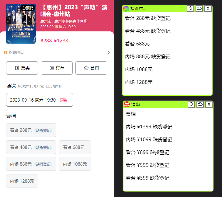 图片[2]|演唱会通用_余票监控+抢回流票|52搬砖-我爱搬砖网