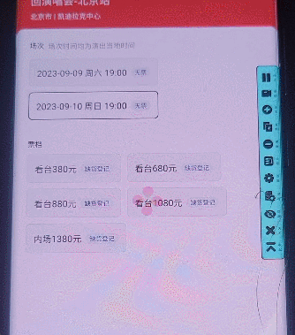 图片[3]|演唱会通用_余票监控+抢回流票|52搬砖-我爱搬砖网