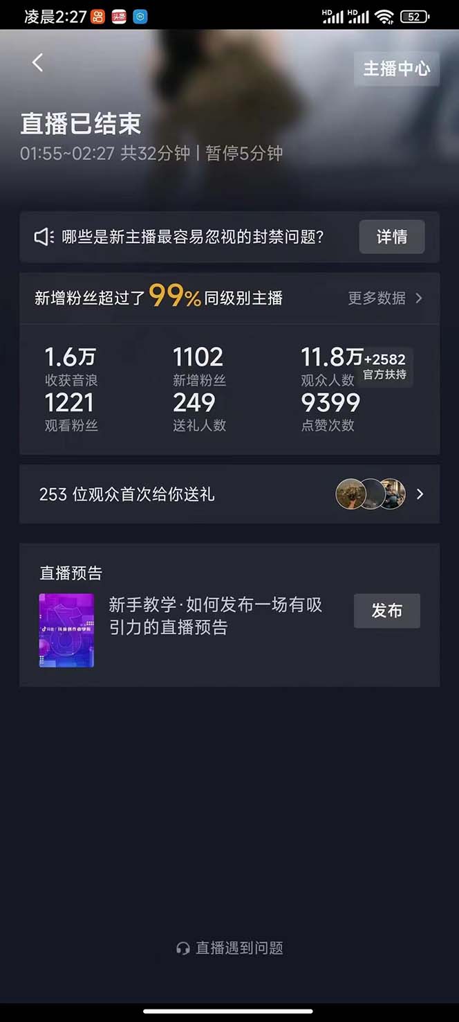 图片[5]|外面收费1980抖音卡屏直播玩法 一个抖音号可以撸几百到几千不等【详细玩法|52搬砖-我爱搬砖网