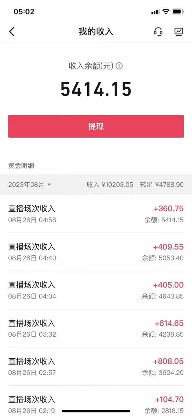 图片[6]|外面收费1980抖音卡屏直播玩法 一个抖音号可以撸几百到几千不等【详细玩法|52搬砖-我爱搬砖网