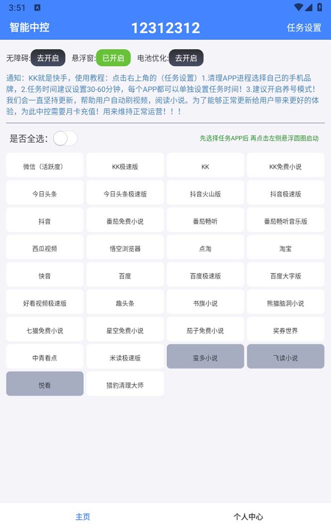 图片[2]|外面收费688的聚宝盆阅读掘金全自动挂机项目，单机多平台运行一天15-20+|52搬砖-我爱搬砖网
