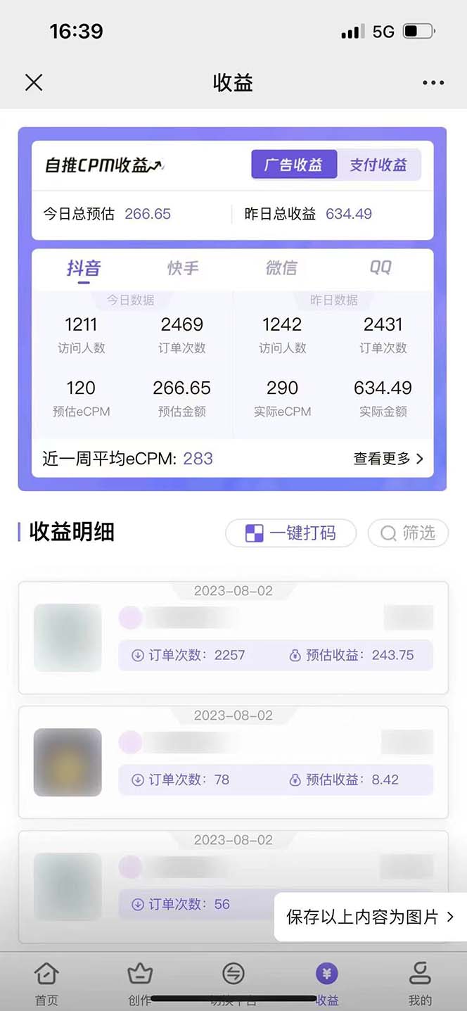 图片[2]|零投资，有小白易上手，每天2小时，单日变现500＋，小程序掘金|52搬砖-我爱搬砖网