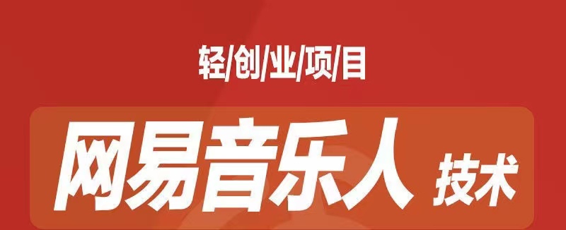 [最稳副业]音乐平台挂机项目，无脑挂机月入6K+长期可做|52搬砖-我爱搬砖网