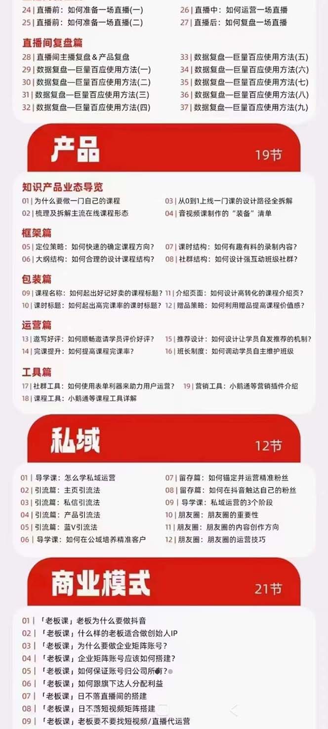 图片[3]|网红校长·短视频IP变现通关秘笈：短视频篇+直播篇+产品篇+私域篇+商业模式|52搬砖-我爱搬砖网