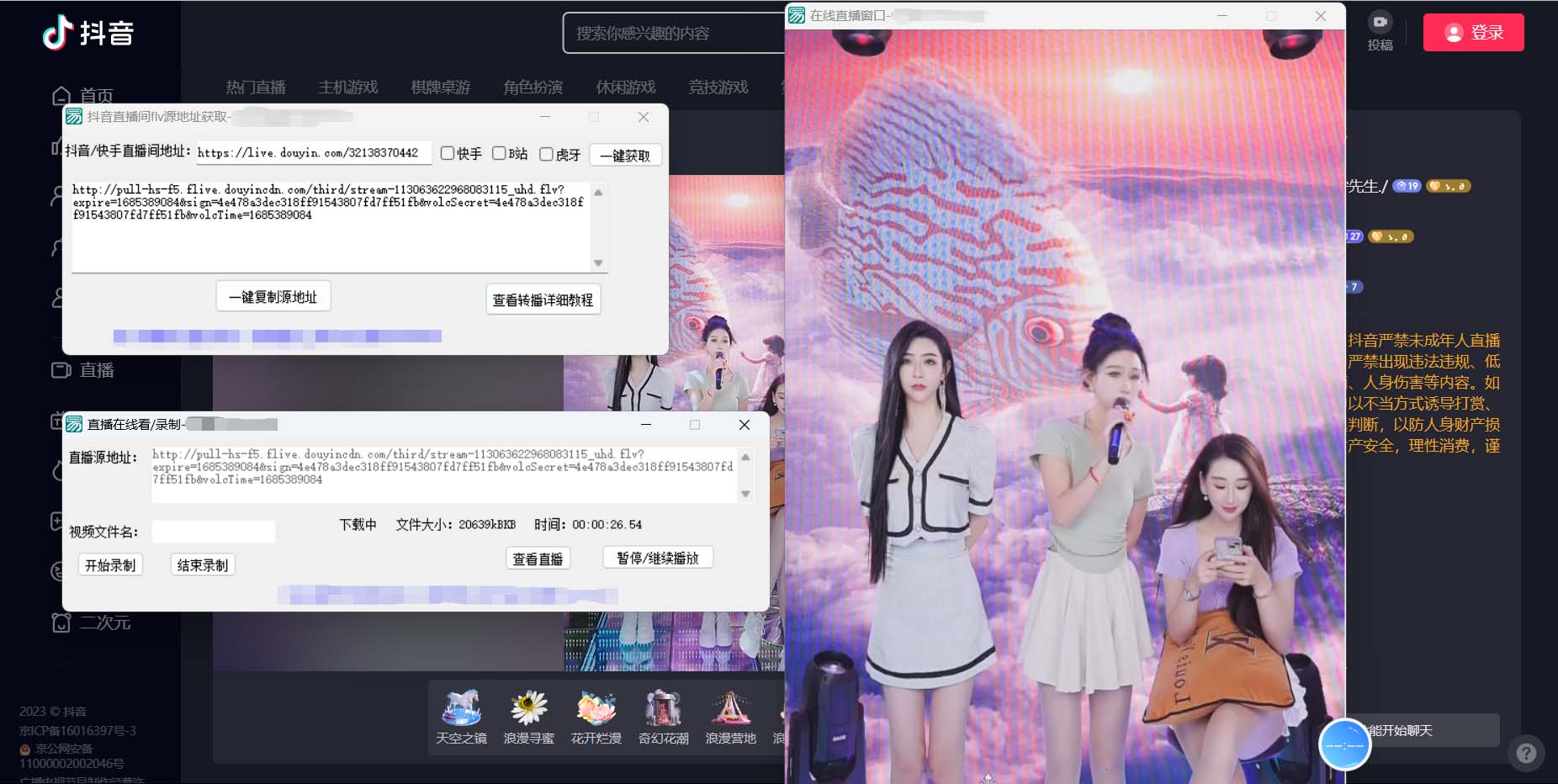 图片[2]|最新电脑版抖音/快手/B站直播源获取+直播间实时录制+直播转播【软件+教程】|52搬砖-我爱搬砖网