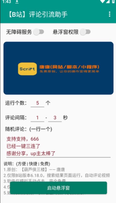 图片[3]|B站全自动评论引流脚本，解放双手自动引流【引流脚本+使用教程】|52搬砖-我爱搬砖网