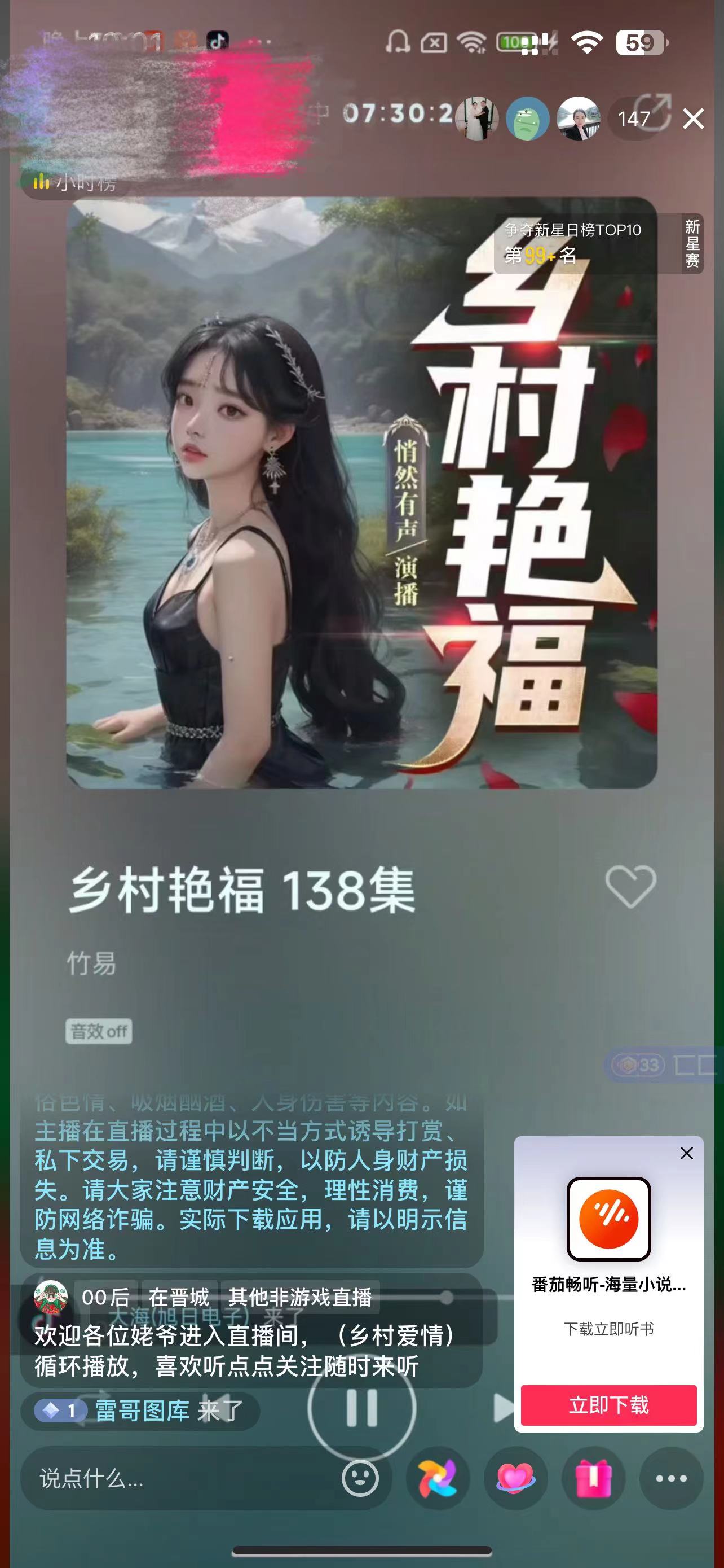 图片[4]|有声小说无人直播，睡着觉日入500，保姆式教学|52搬砖-我爱搬砖网