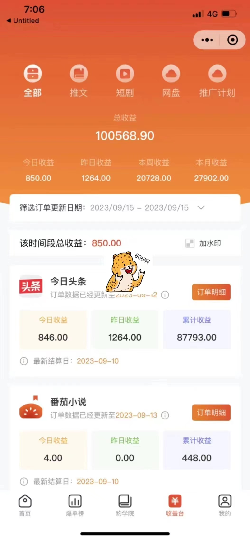 图片[3]|最新右豹地铁跑酷小说推文变现，日入2000+|52搬砖-我爱搬砖网