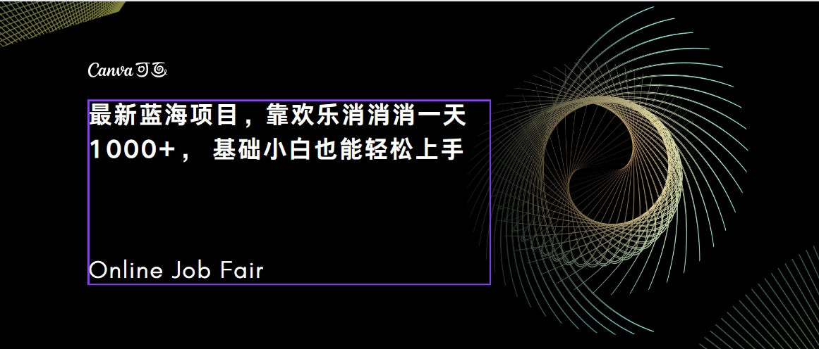 C语言程序设计，一天2000+保姆级教学 听话照做 简单变现|52搬砖-我爱搬砖网