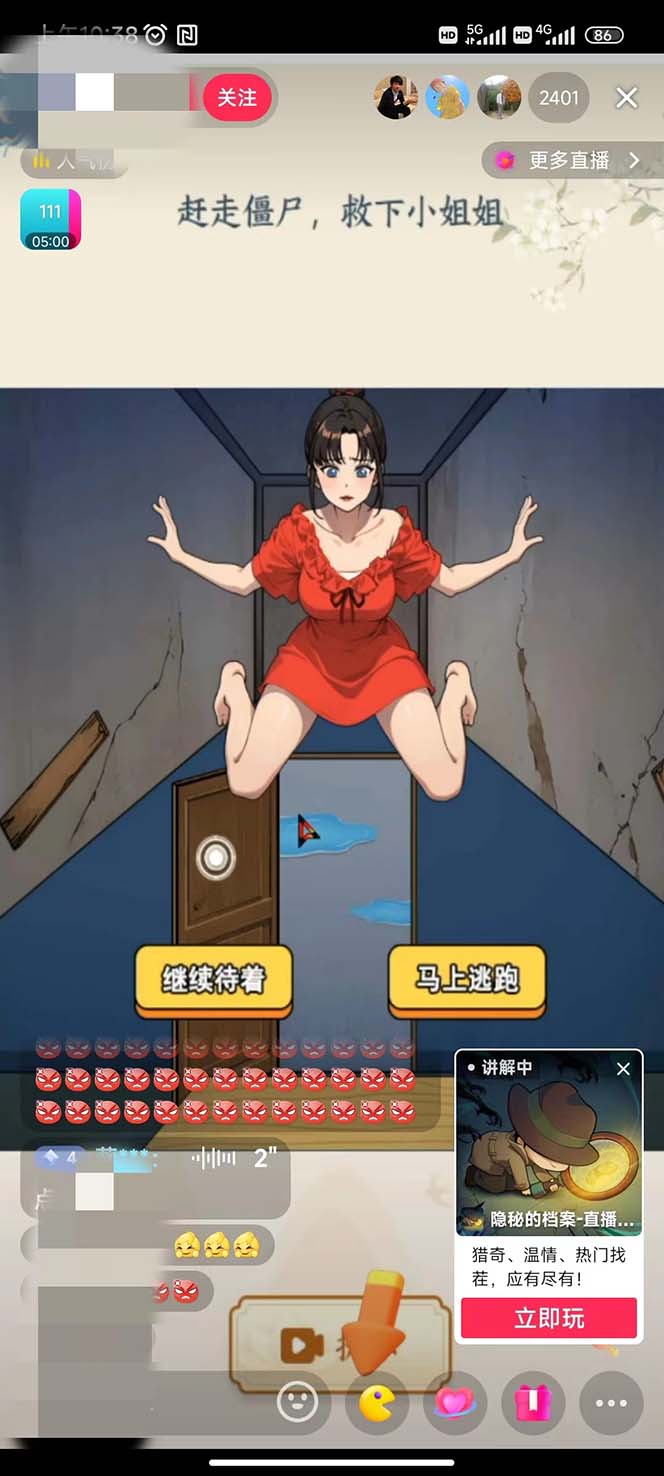 图片[4]|抖音爆火的悬疑解谜小游戏【隐秘的档案】无人直播玩法【教程+游戏+工具】|52搬砖-我爱搬砖网