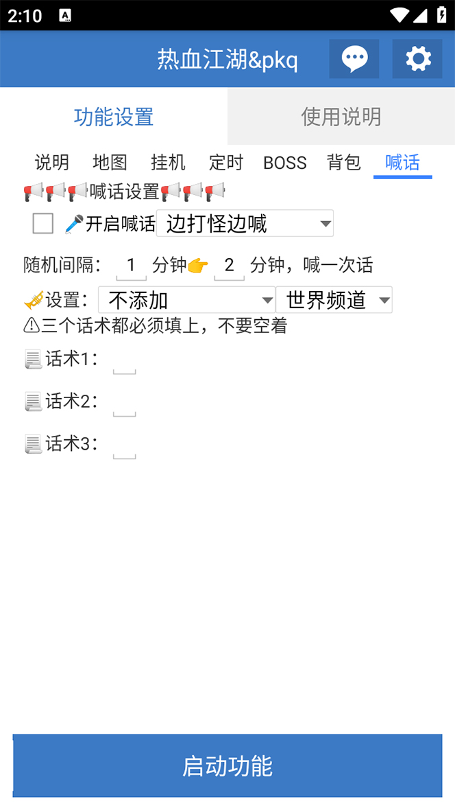 图片[9]|外面收费1988的热血江湖全自动挂机搬砖项目，单窗口一天10+【脚本+教程】|52搬砖-我爱搬砖网