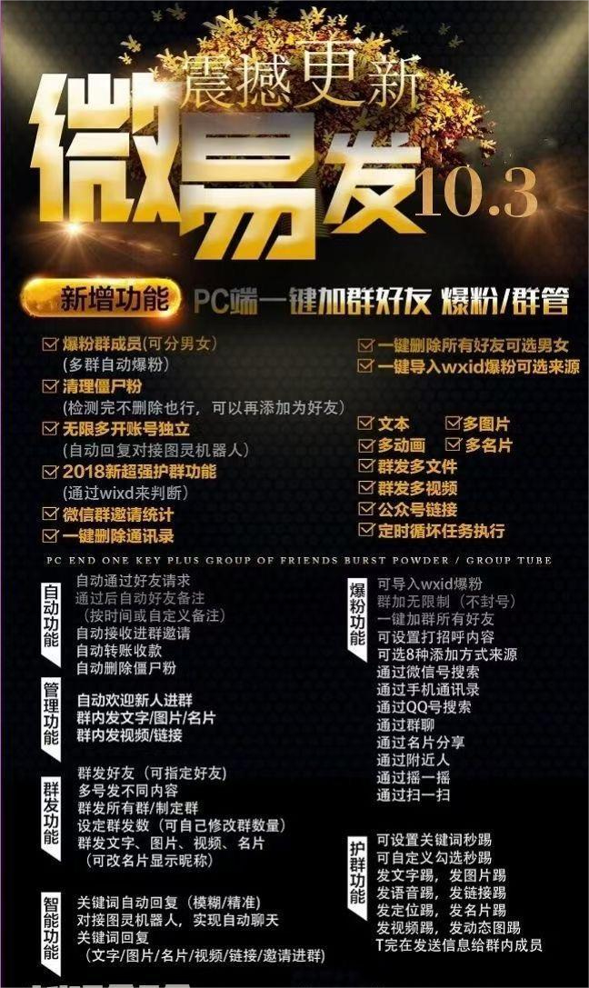 图片[7]|【引流必备】微易发特供版/微信全功能营销软件/好友互动 自动回复 收款回复|52搬砖-我爱搬砖网