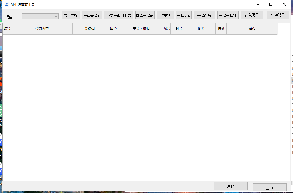 图片[2]|最新AI小说推文全自动视频生成软件 无脑操作月入6000+【智能脚本+教程】|52搬砖-我爱搬砖网