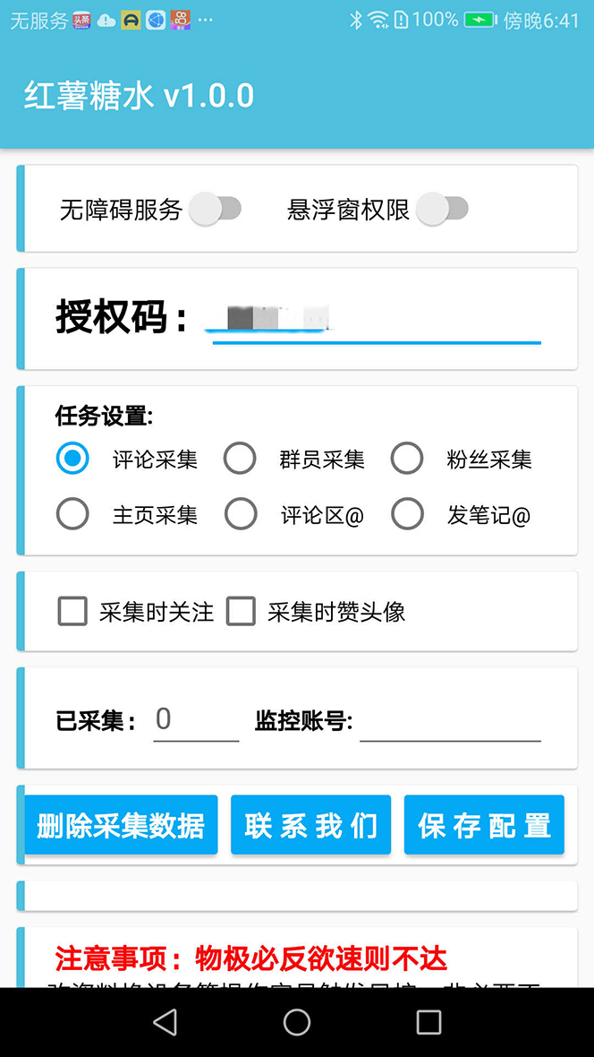 图片[2]|【引流必备】小红薯一键采集，无限@自动发笔记、关注、点赞、评论【引流…|52搬砖-我爱搬砖网
