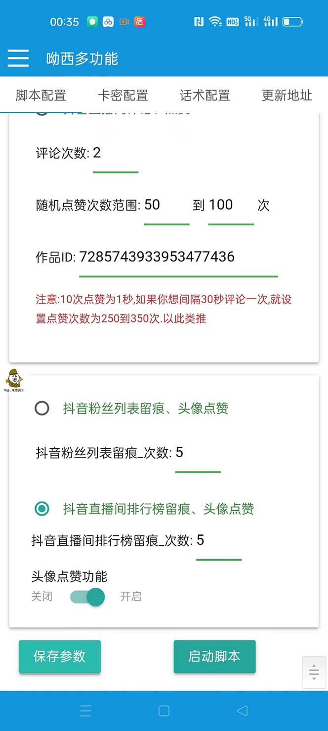 图片[3]|【引流必备】最新斗音多功能互粉引流脚本，解放双手自动引流【引流脚本+…|52搬砖-我爱搬砖网