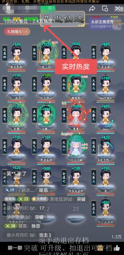 图片[2]|视频号无人直播修仙养成类弹幕互动，游戏玩法多，吸金能力强，自带流量加成|52搬砖-我爱搬砖网