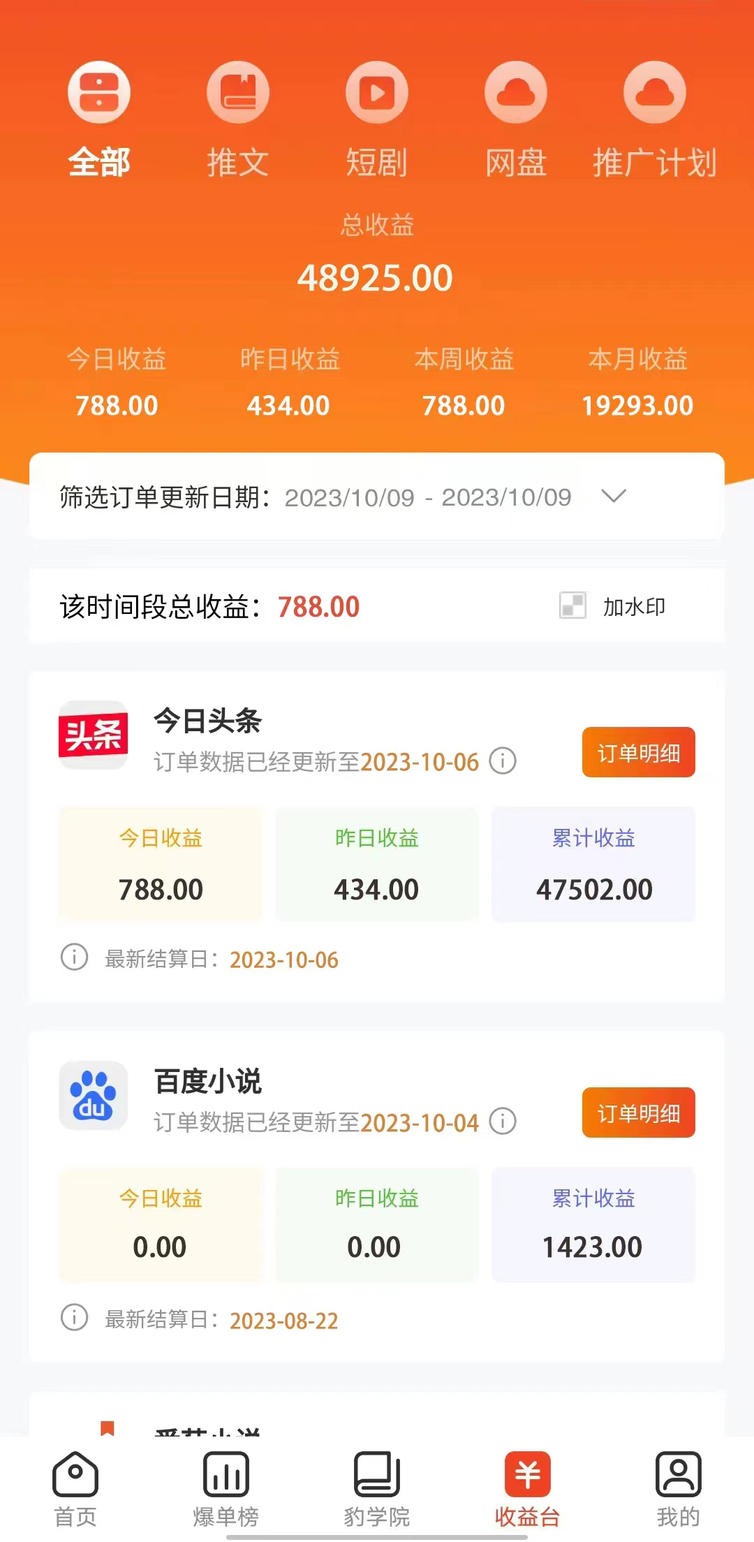 图片[2]|冷门右豹解压视频小说推文项目，零粉丝变现，日入1000-1500+。（含教程+…|52搬砖-我爱搬砖网