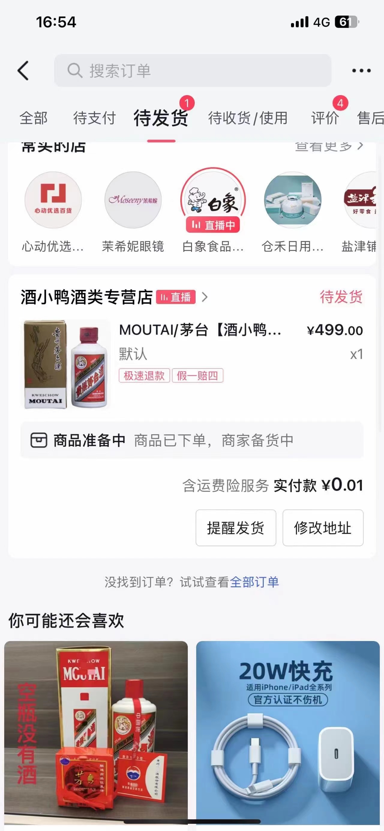 图片[3]|抖音极速版0.01元撸茅台，一单利润400+|52搬砖-我爱搬砖网