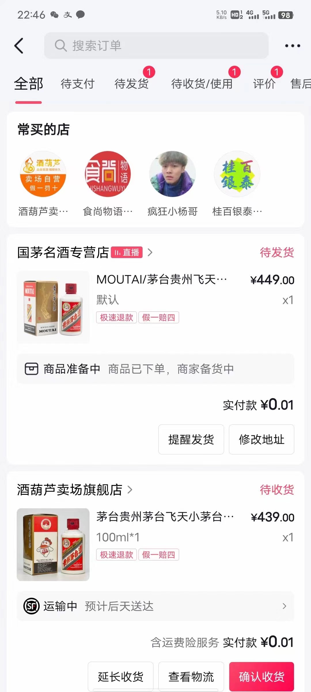 图片[2]|抖音极速版0.01元撸茅台，一单利润400+|52搬砖-我爱搬砖网