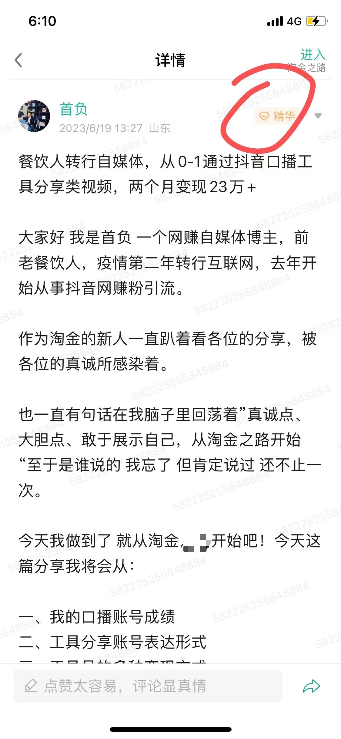 图片[3]|价值1980口播工具分享日引300+创业粉实操教程|52搬砖-我爱搬砖网