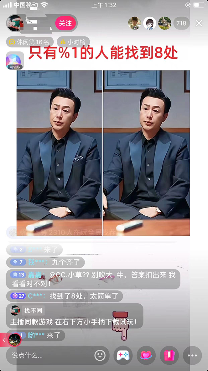 图片[2]|抖音无人挂机新玩法，全民找不同掘金计划，小白也能日入300+|52搬砖-我爱搬砖网