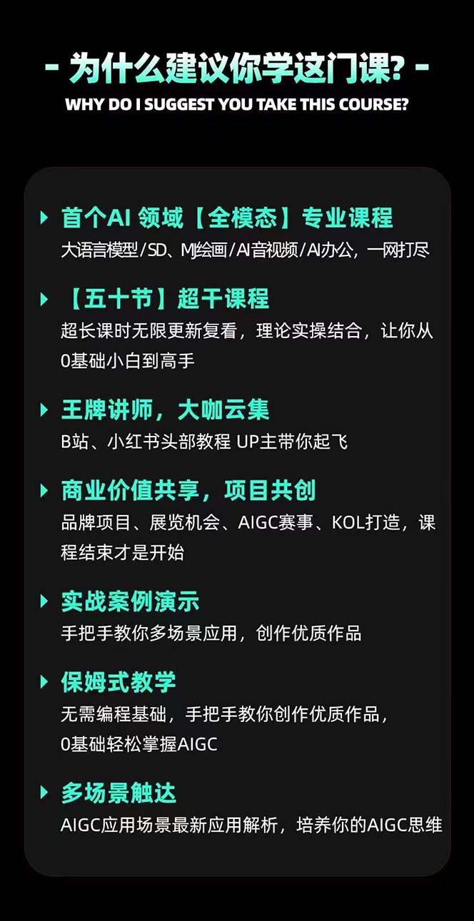 图片[5]|AIGC-全能特训营第3期：一次掌握14大主流AI工具，A1工具通识，一网打尽|52搬砖-我爱搬砖网