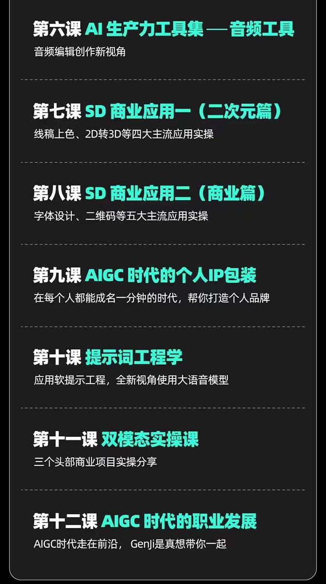 图片[4]|AIGC-全能特训营第3期：一次掌握14大主流AI工具，A1工具通识，一网打尽|52搬砖-我爱搬砖网