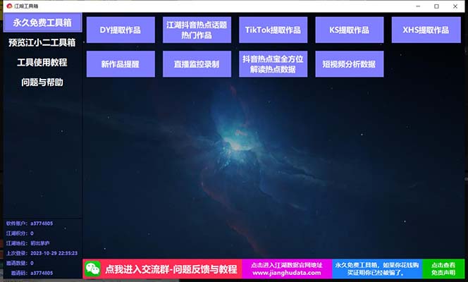 图片[2]|TIKTOK，抖音，快手，小红书视频批量下载工具加教程|52搬砖-我爱搬砖网