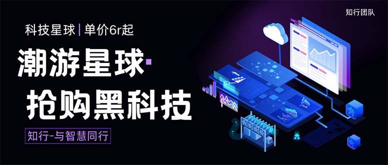 外面收费388的最新潮游星球抢购黑科技，接单可轻松日入三位数【协议脚本…|52搬砖-我爱搬砖网