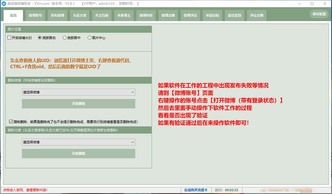 图片[2]|外面收费128的威武猫微博助手，一键采集一键发布微博今日/大鱼头条【微…|52搬砖-我爱搬砖网